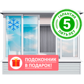 Холодное алюминиевое остекление